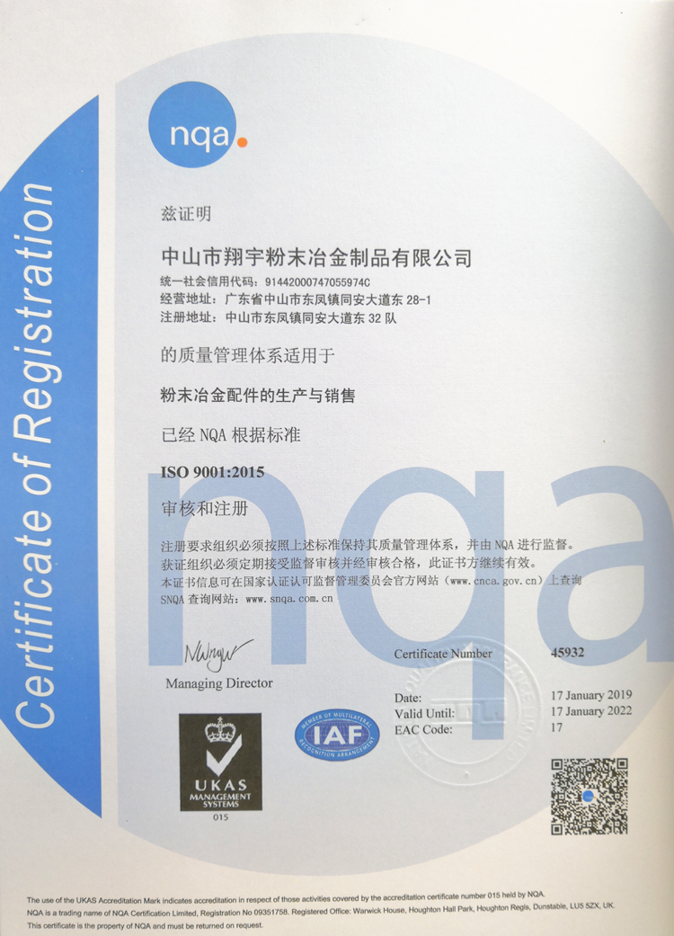 ISO 9001：2015质量管理体系